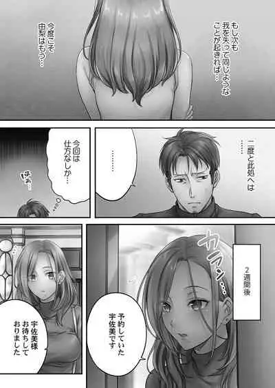 [FFC] Netori Esthe de, Konya, Tsuma ga..... Mitsuyokuhen [Digital]