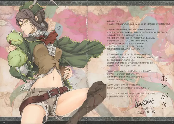 Monhan no Erohon G★★★3 11→14 + Omakebon Soushuuhen