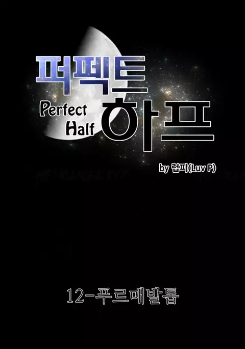 Perfect Half Ch.1-34