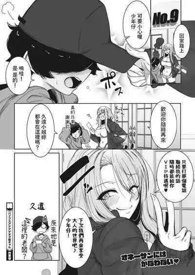 Baibusuageageota Yuu Gal