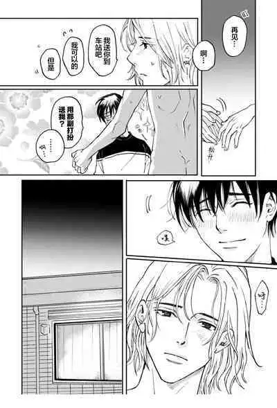 Ippiki Ookami, Koi o Suru | 坠入爱河的狼