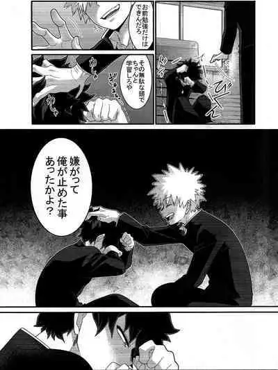 [Yakiniku Batake (Yuu)] Kore wa Nozonde Nai (Boku no Hero Academia)