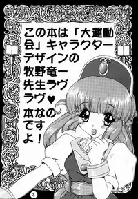 [Kiss Cube] LOVE2 DRAGON (Battle Athletes Daiundoukai)