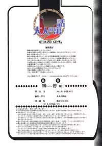 [Otonano Gu-wa (Yamada Tarou (Kamei))] EROSION 02 [English] [N04H]