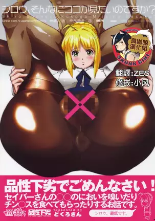 Shirou, Sonna ni Koko ga Mitai no desu ka?