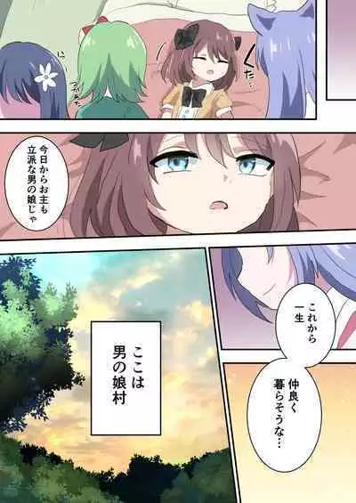 Otokonoko Shika Inai Mura ni Mayoi Konda Shounen no Hanashi