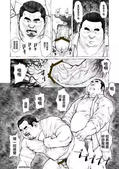 Sengoku Shougakkou Koui Ishida Sensei