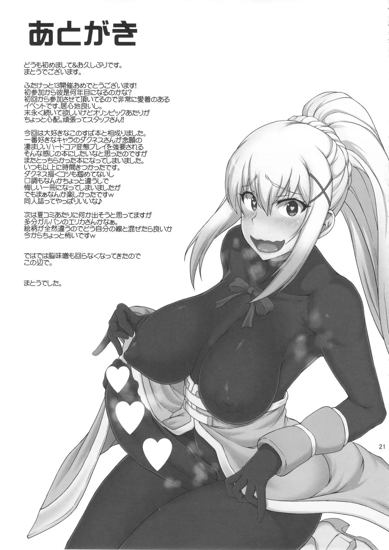 Kono Takerikuruu Kono Mi ni Gouin o!