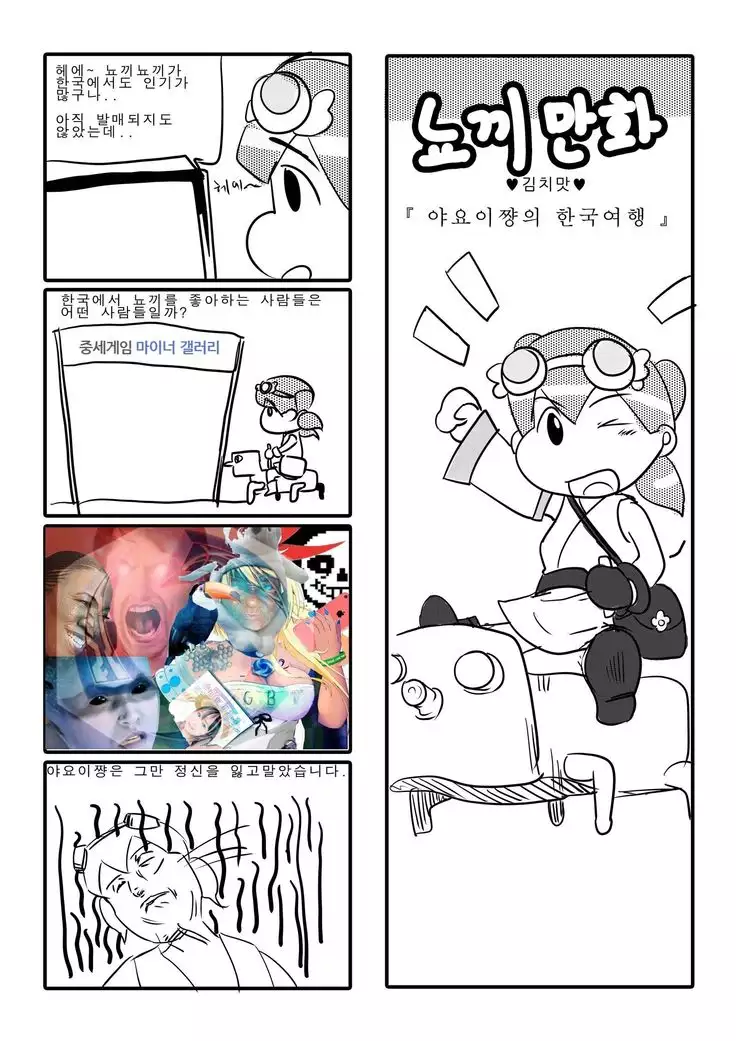 Yayoi chan no abunai kankoku kiko