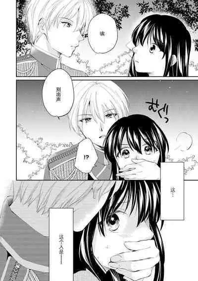 Atarashii Konyakusha wa Watashi o medetakute shikatanai | 新婚约者超宠我 1-4