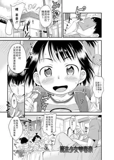 [Isawa Nohri] Sexchu | 童娘性事 [Chinese] [Digital]