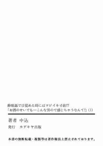 Suiminkan de Mezameta Toki ni wa Majiiki Sunzen!? "Osake no Sei demo... konna Otoko no de Kanjichau nante!" 01-21