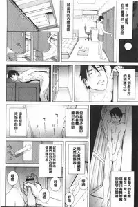 [Shinobu Tanei] Imouto Kindan Shoudou [Chinese]