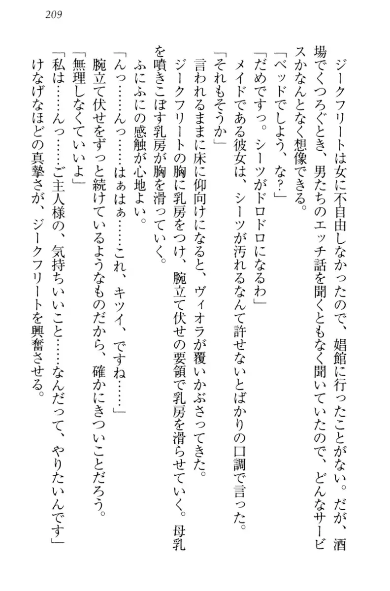 魔剣の魔メイドと魔の祝福