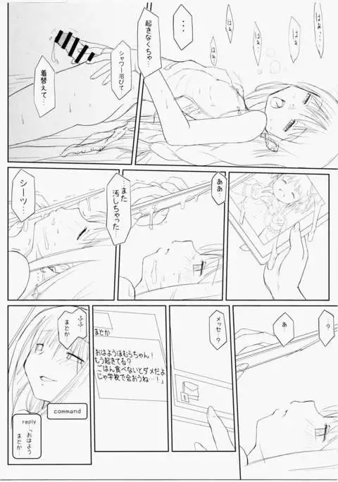 Madoromi No Ori Nite