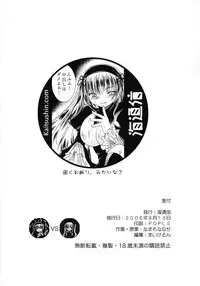 (C70) [Kaitsushin (Namamo Nanase)] La grande hypothese (Rozen Maiden)