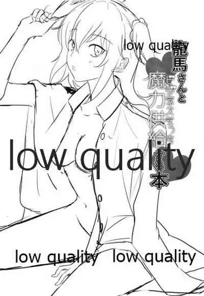 Ryouma-san to Business Ecchi Suru Hon