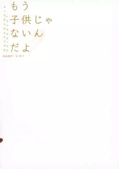 Mou Kodomo ja nain da yo?