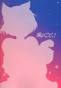 (C85) [Kaze no Gotoku! (Fubuki Poni, Fujutsushi)] Hanekawa Tsubasa wa Kizutsukanai (Bakemonogatari)