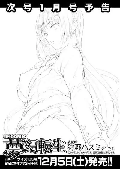 COMIC Mugen Tensei 2020-12 [Digital]