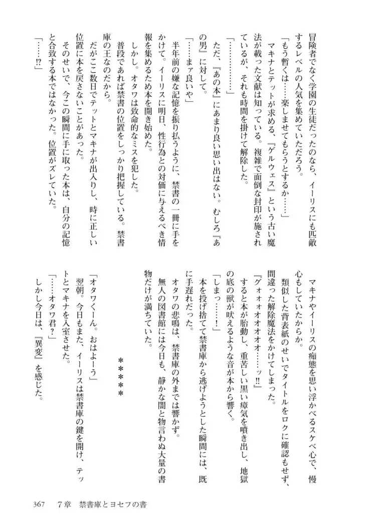 Inmon Mahou Hime Makina no Bitch na Bouken