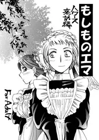 [Nyagozu (Yatengetsu)] Moshimo no Emma sousyuuhen 2 (Emma)