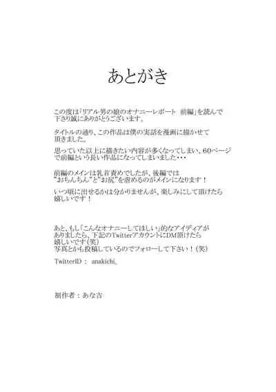 [Ana Kichi] Real Otokonoko no Onanie Report Zenpen