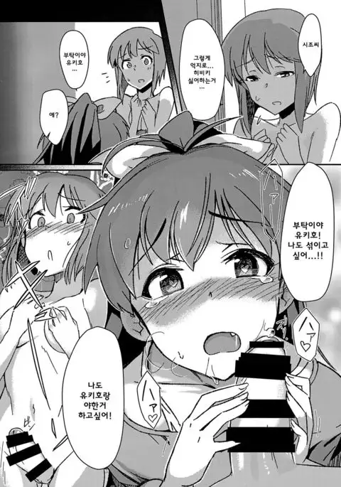 Yuki Chinpo - Futanari Yukiho ga Hibiki o Otosu Hon