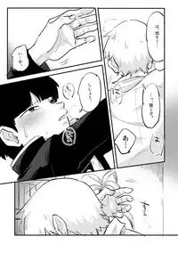 [L/R (Hidari)] Ikinari Yobidasu no Yamete Kudasaitte. (Mob Psycho 100) [Digital]