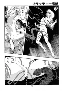 [Kisaragi Mitsuo] Kyuuketsuki Bloody Mami