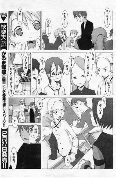 COMIC Kairakuten 3.1999