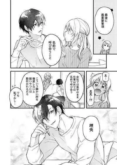 Kekkon Shita node, Sex Yuukyuu Kudasai! 1-2