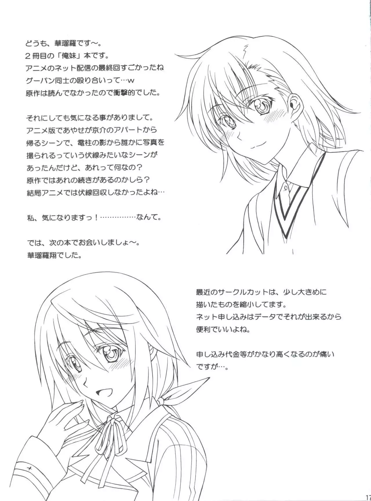 Lovely My Angel Ayase-tan ni Sekuhara Zanmai na Wake ga Nai.