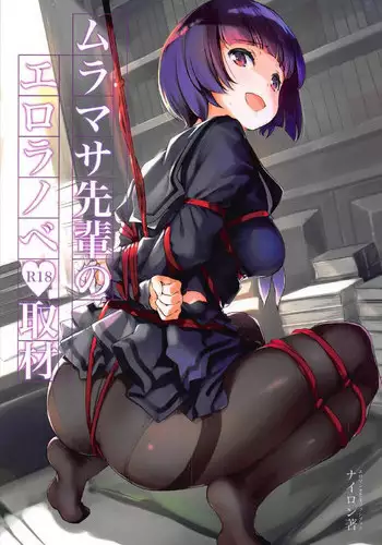 (C92) [Nylon 100% (Nylon)] Muramasa-senpai no Ero Light Novel Shuzai (Eromanga-sensei)