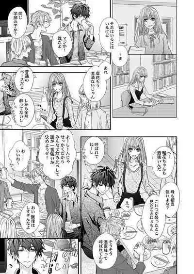 バレずにイケたらご褒美やるよ~授業中、机の下で彼の指が…~ 第1-10話