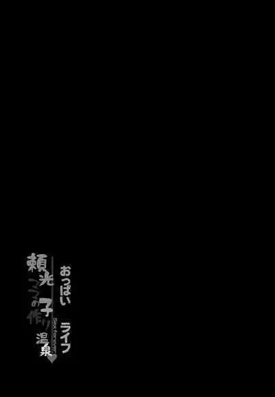 Oppai Life Raikou Mama no Kozukuri Onsen - Sex forever