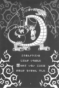 [YONDEMASUYO AZAZEL SAN] gouman doragon to kaiinu (Asobu)