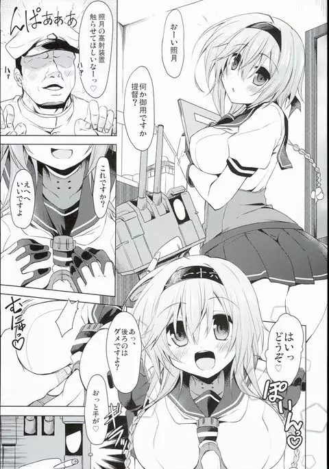 Teruzuki, Shuufukuzai Chuunyuu Sarechaimasu!?