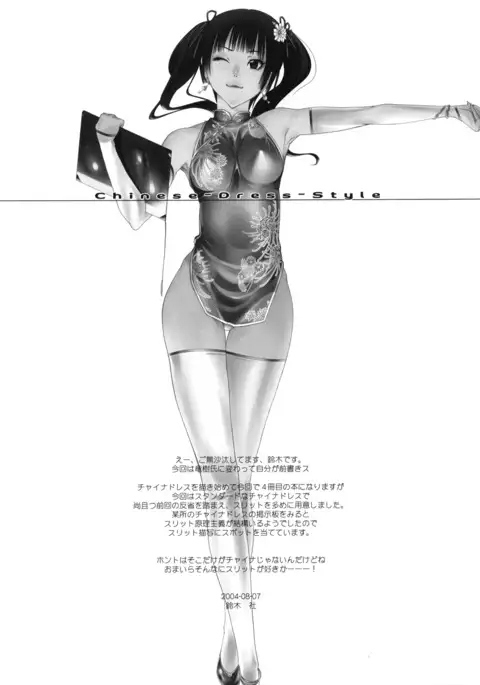 Anoko wa China Komachi