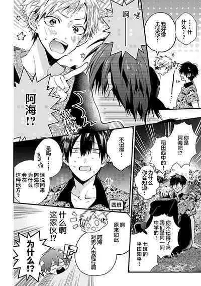 Ore Senyou AV Danyuu-kun | 我的专用AV男优