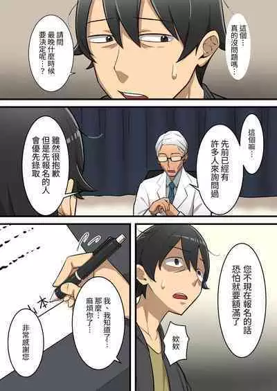 無限搾精バイト 〜怪しい高額バイトに応募したら拘束搾精地獄だった話〜