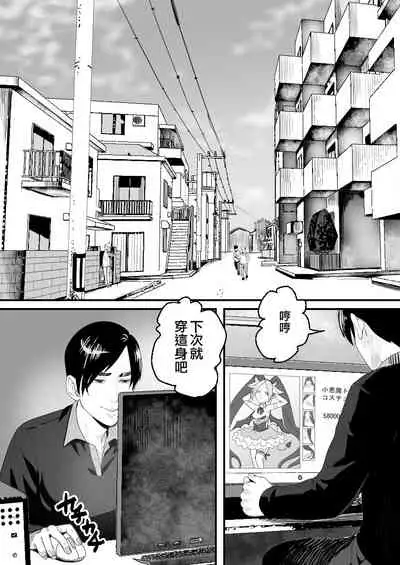 YouCha-kun wa Iinari Cosplay Ningyou