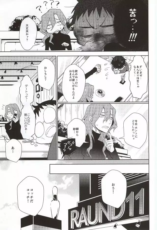 Hisshou Date-jutsu!