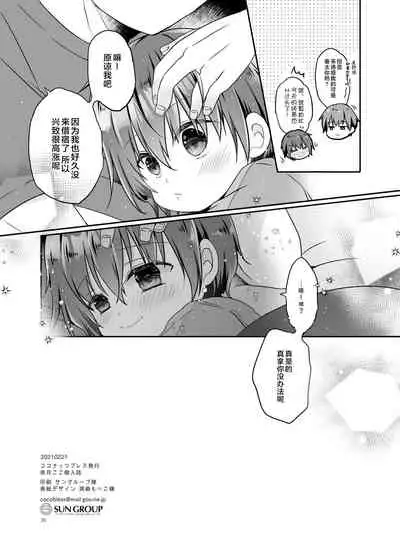 Totsugeki! Rinka no Josou Shounen 5.5 Otomari Pajama Hen