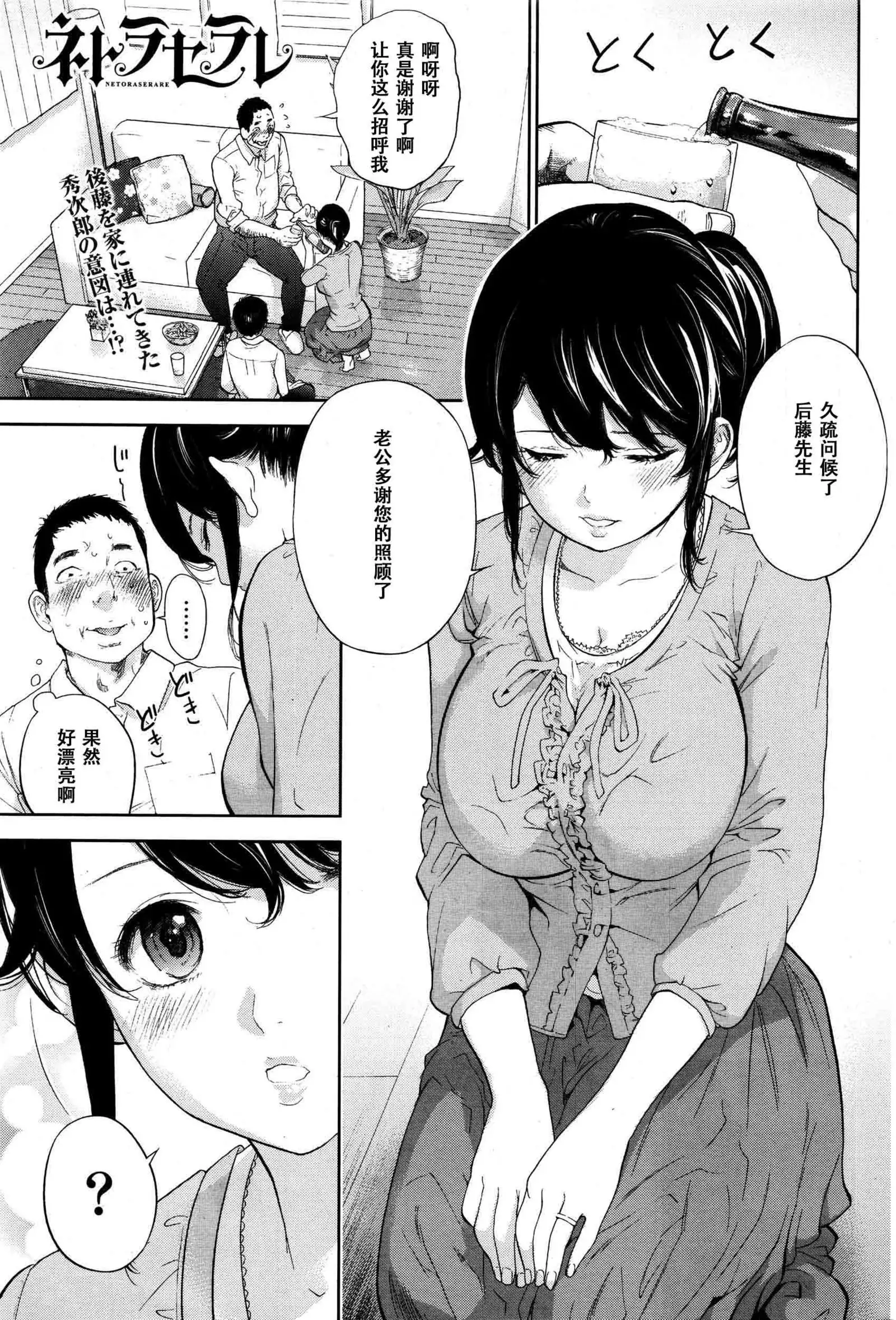 Netoraserare | 虛假的寢取 Ch.1-27