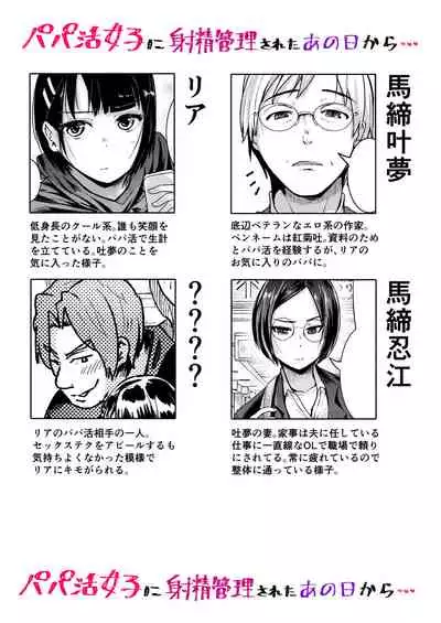 Papakatsu Joshi ni Shasei Kanri sareta Ano Hi kara... Ch. 2