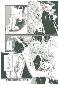 [Takanashi Miyara] Sokubaku no Kubikazari