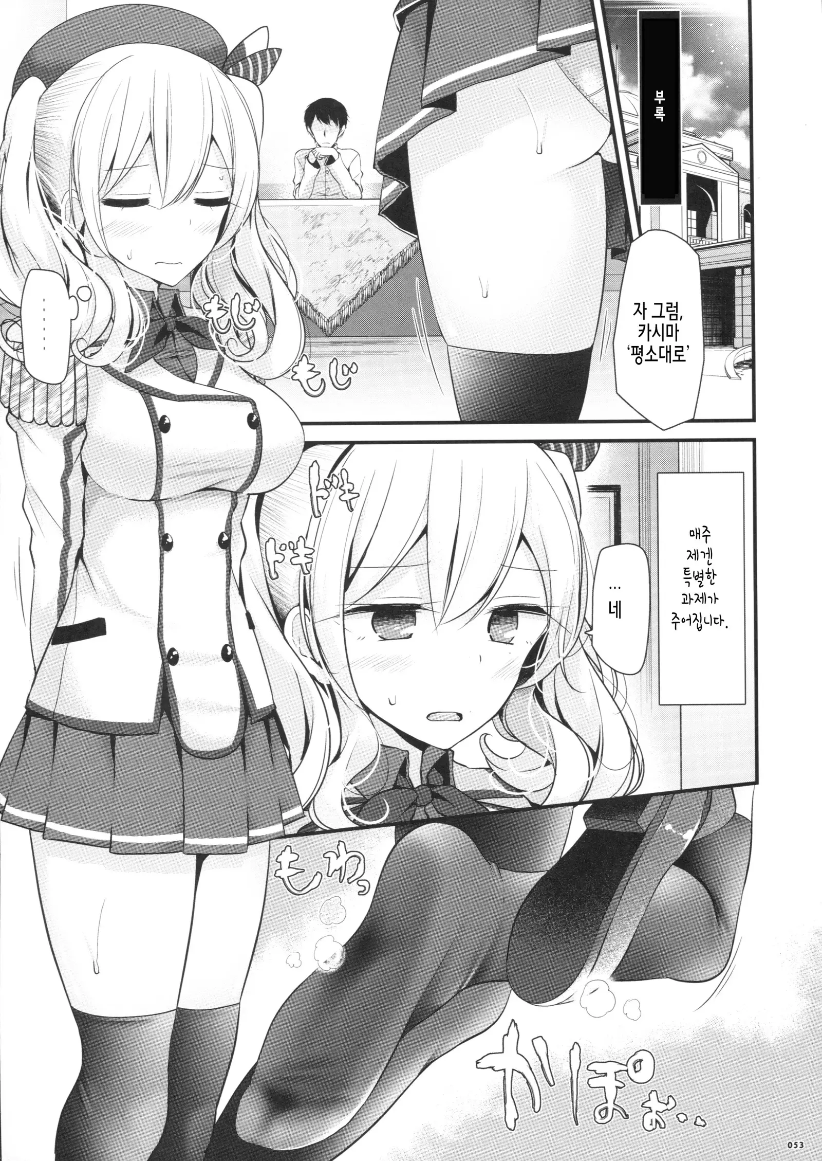 Kashima de Ashikoki 48-te / 카시마의 풋잡 48가지