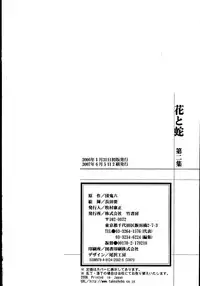 [Dan Oniroku, Osada Kaname] Hana to Hebi 2