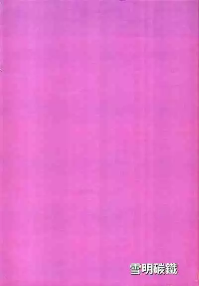 【台灣FF35】 [Fe3C(雪明碳鐵)] 我跟你說喔 抓到鏡華了(Princess Connect! Re:Dive) [Chinese] [切嚕系女子個人搬運]